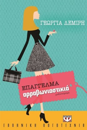 ΕΠΑΓΓΕΛΜΑ …
