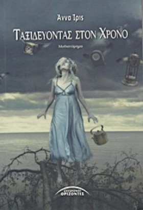 ΤΑΞΙΔΕΥΟΝΤ …