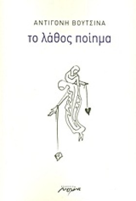 ΤΟ ΛΑΘΟΣ Π &hellip;