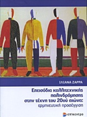 ΕΠΕΙΣΟΔΙΑ …