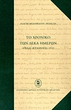 ΤΟ ΧΡΟΝΙΚΟ …