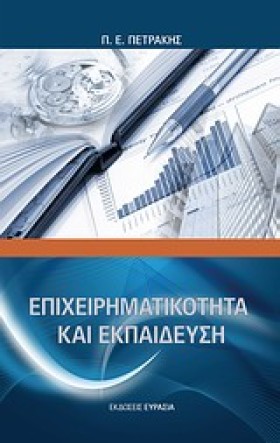 ΕΠΙΧΕΙΡΗΜΑ …