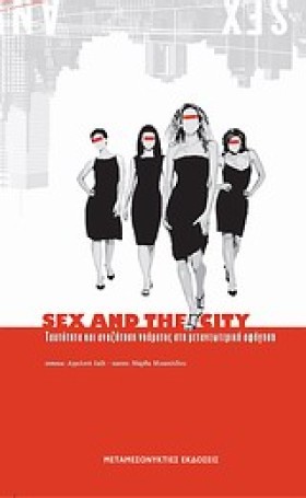 SEX AND TH &hellip;