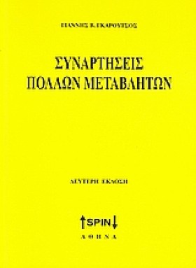 ΣΥΝΑΡΤΗΣΕΙ …