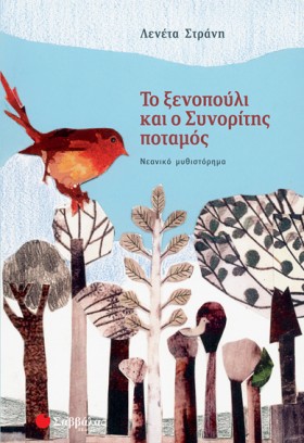 ΤΟ ΞΕΝΟΠΟΥ &hellip;