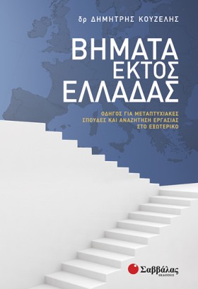 ΒΗΜΑΤΑ ΕΚΤ &hellip;