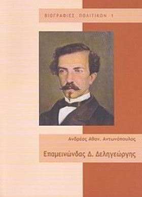 ΕΠΑΜΕΙΝΩΝΔ &hellip;