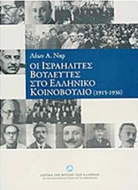 ΟΙ ΙΣΡΑΗΛΙ …