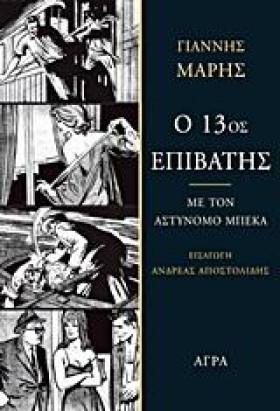 Ο 130Σ ΕΠΙ &hellip;