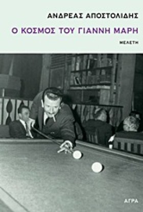Ο ΚΟΣΜΟΣ Τ …
