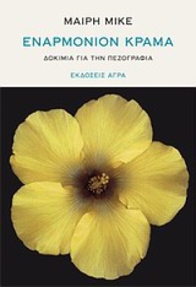 ΕΝΑΡΜΟΝΙΟΝ …