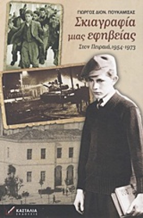ΣΚΙΑΓΡΑΦΙΑ &hellip;