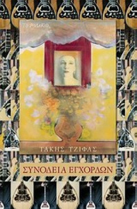 ΣΥΝΟΔΕΙΑ Ε &hellip;