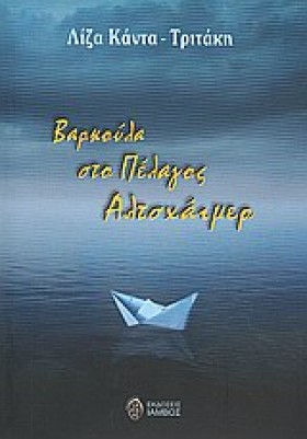 ΒΑΡΚΟΥΛΑ Σ &hellip;