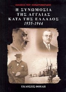 Η ΣΥΝΩΜΟΣΙ …