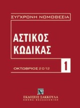 ΑΣΤΙΚΟΣ ΚΩ …