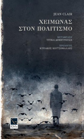ΧΕΙΜΩΝΑΣ Σ …