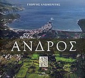 ΑΝΔΡΟΣ ΑΝΩ …