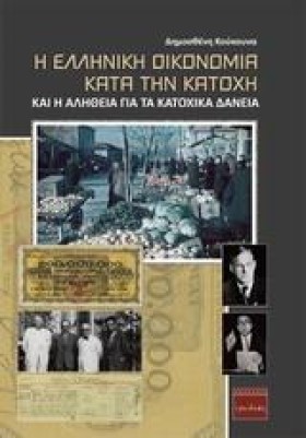 Η ΕΛΛΗΝΙΚΗ …