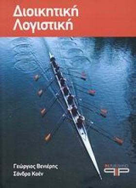 ΔΙΟΙΚΗΤΙΚΗ …