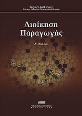ΔΙΟΙΚΗΣΗ Π …