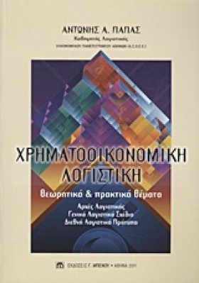 ΧΡΗΜΑΤΟΟΙΚ &hellip;