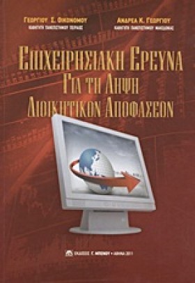 ΕΠΙΧΕΙΡΗΣΙ &hellip;