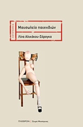 ΜΑΥΣΩΛΕΙΟ &hellip;