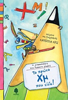 ΟΙ ΑΝΑΚΑΛΥ &hellip;
