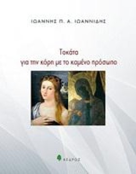 ΤΟΚΑΤΑ ΓΙΑ &hellip;