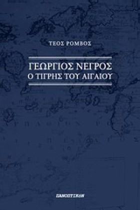 ΓΕΩΡΓΙΟΣ Ν …