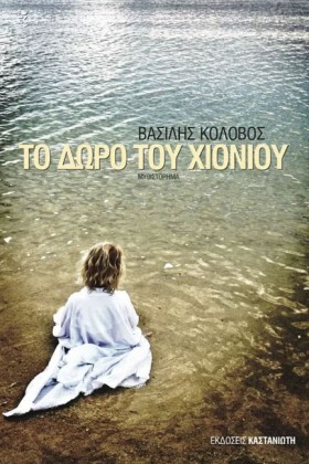 ΤΟ ΔΩΡΟ ΤΟ &hellip;
