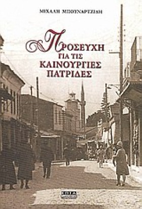 ΠΡΟΣΕΥΧΗ Γ …