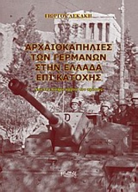 ΑΡΧΑΙΟΚΑΠΗ &hellip;