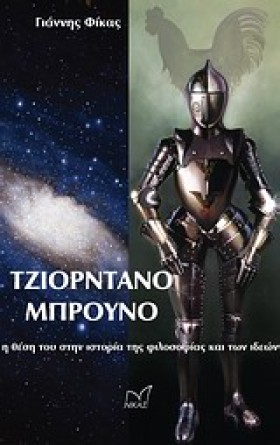 ΤΖΙΟΡΝΤΑΝΟ …