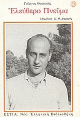 ΕΛΕΥΘΕΡΟ Π …
