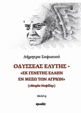 ΟΔΥΣΣΕΑΣ Ε &hellip;