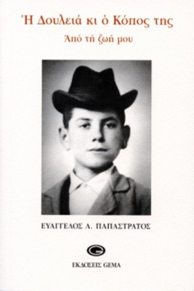 Η ΔΟΥΛΕΙΑ …