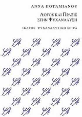 ΛΟΓΟΣ ΚΑΙ &hellip;