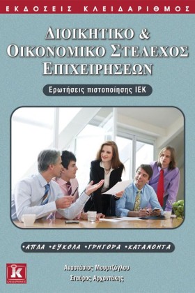 ΙΕΚ ΔΙΟΙΚΗ …