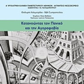 ΚΑΤΑΝΟΩΝΤΑ …