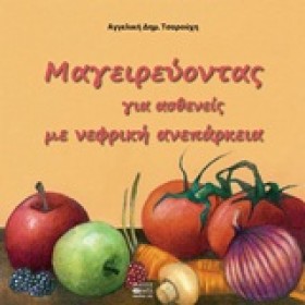 ΜΑΓΕΙΡΕΥΟΝ …