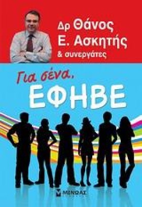 ΓΙΑ ΣΕΝΑ Ε &hellip;