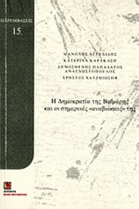 Η ΔΗΜΟΚΡΑΤ &hellip;