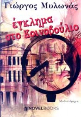 ΕΓΚΛΗΜΑ ΣΤ &hellip;