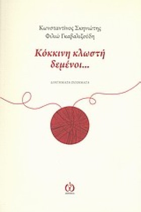 ΚΟΚΚΙΝΗ ΚΛ &hellip;