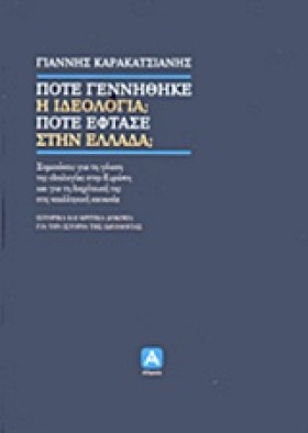 ΠΟΤΕ ΓΕΝΝΗ &hellip;