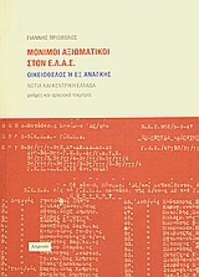 ΜΟΝΙΜΟΙ ΑΞ …