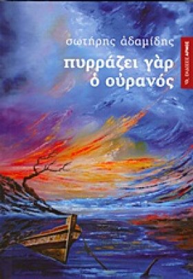 ΠΥΡΡΑΖΕΙ Γ &hellip;