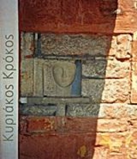 ΚΥΡΙΑΚΟΣ Κ …